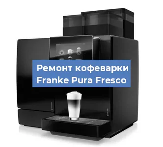 Замена термостата на кофемашине Franke Pura Fresco в Санкт-Петербурге